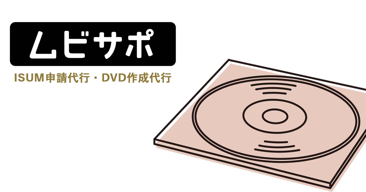 写真 dvd 安い 作成 業者